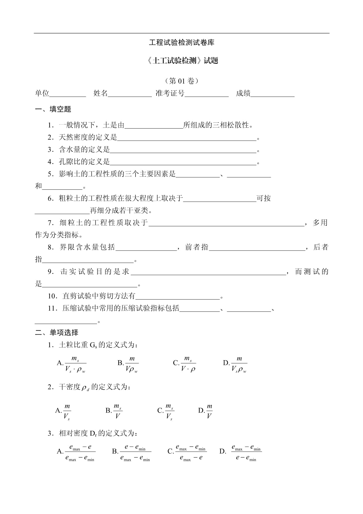 岩土注册专业考试精讲 粗粒土试验核心要点与考点解析